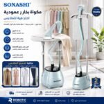 ⁦Défroisseur Vapeur Vertical Sonashi SGS-325 – 1800W⁩ - الصورة ⁦2⁩